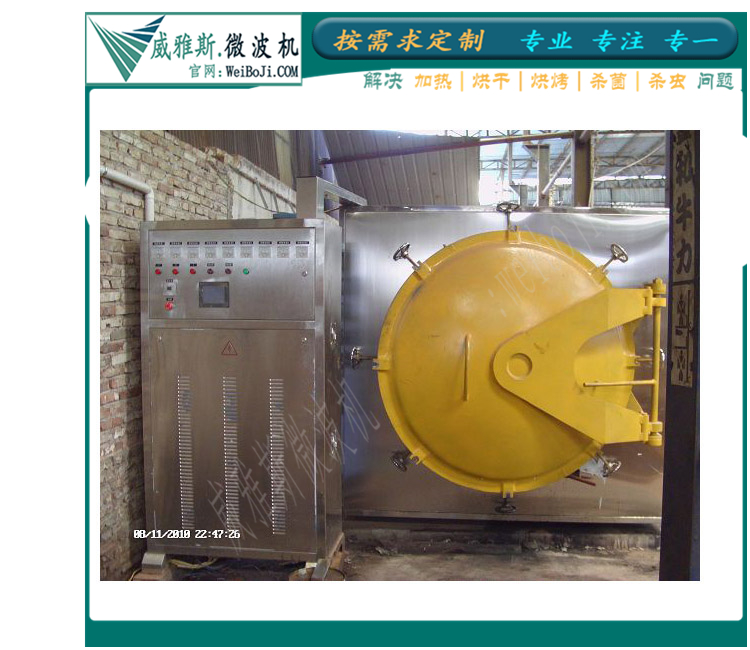 木材真空干燥机