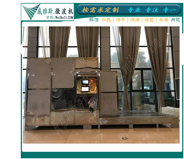 微波真空干燥机