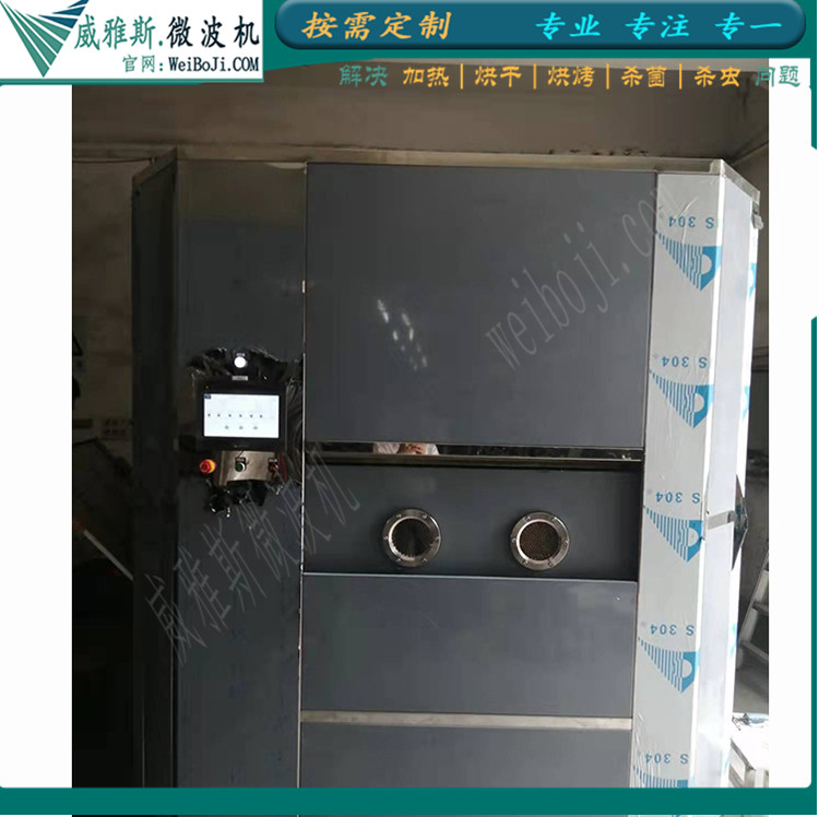 真空干燥用微波机