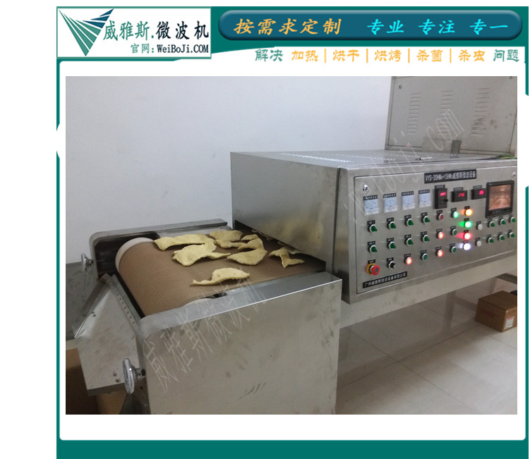 微波膨化设备 隧道式微波膨化设备