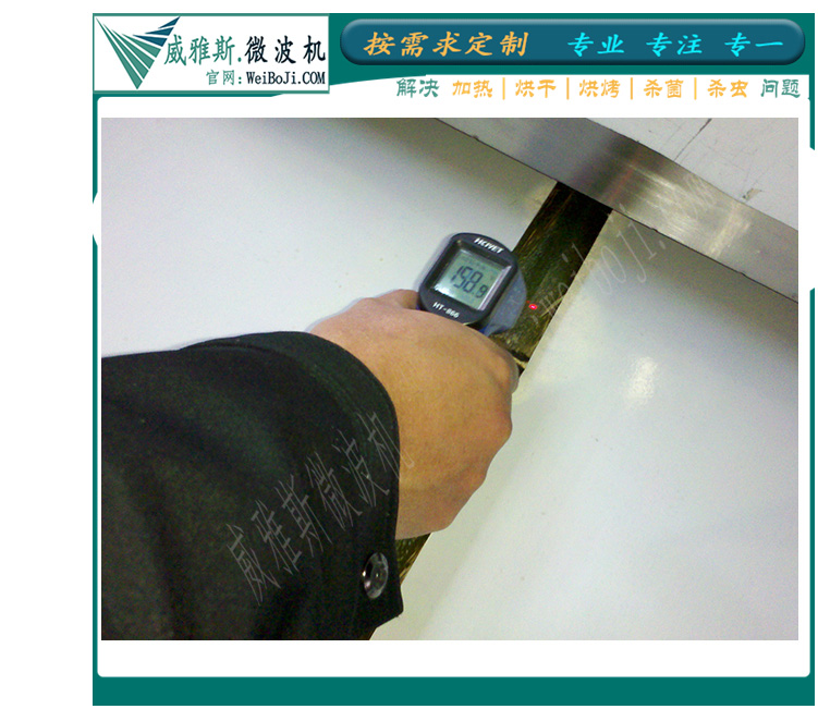 加热微波机