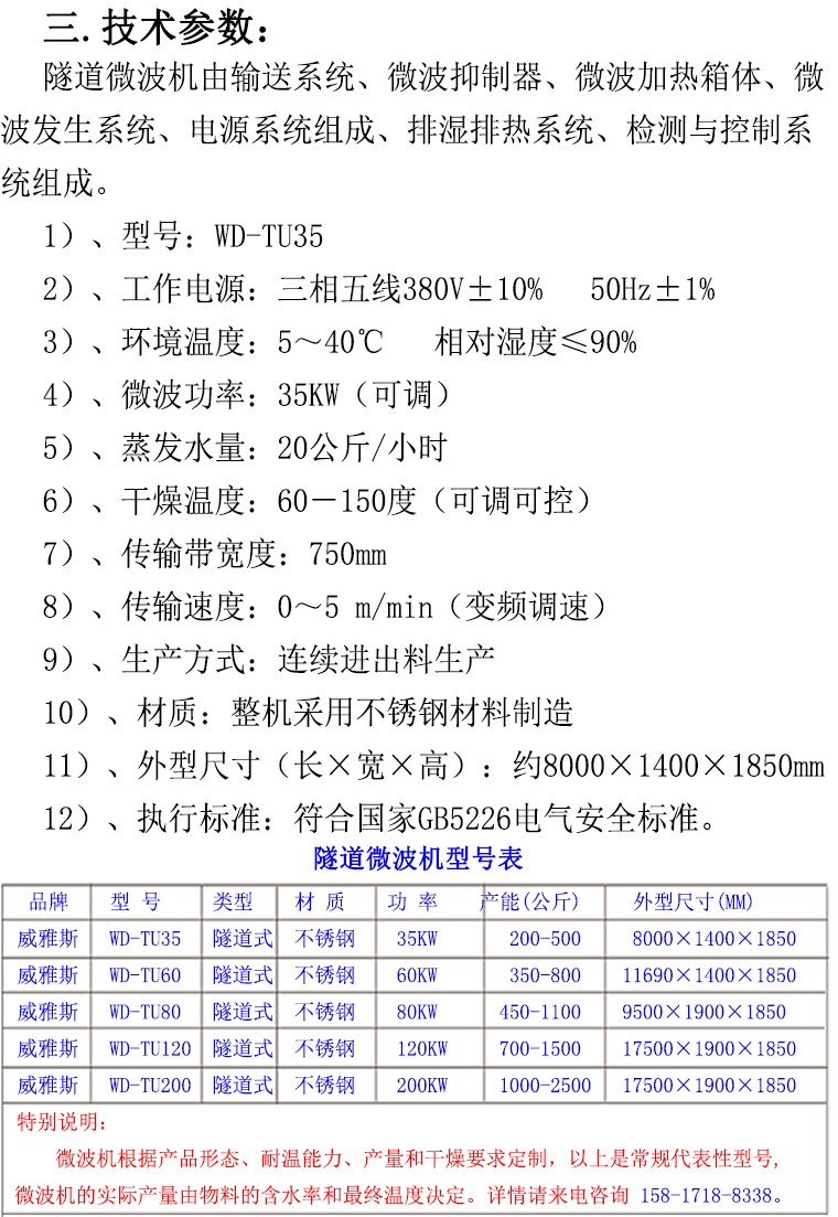 隧道微波机型号表