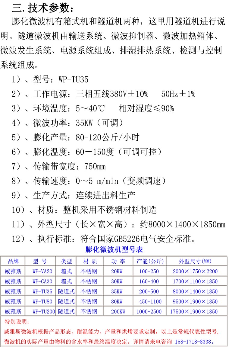 膨化微波机型号表