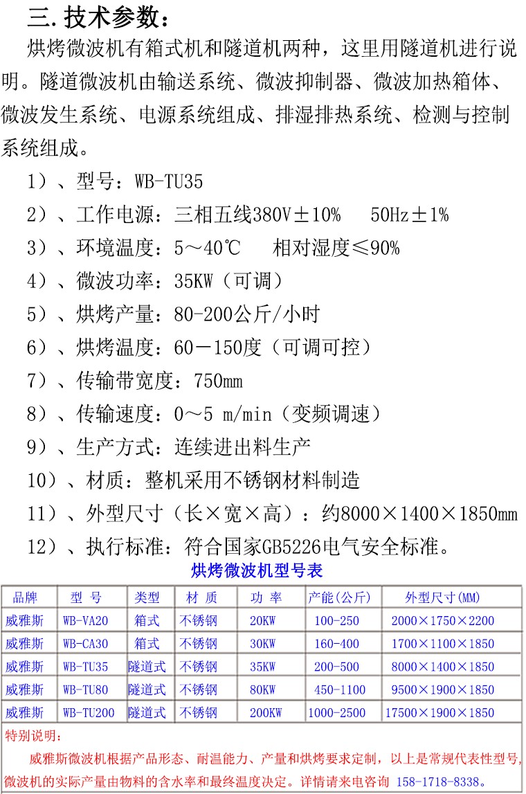 烘烤微波机型号