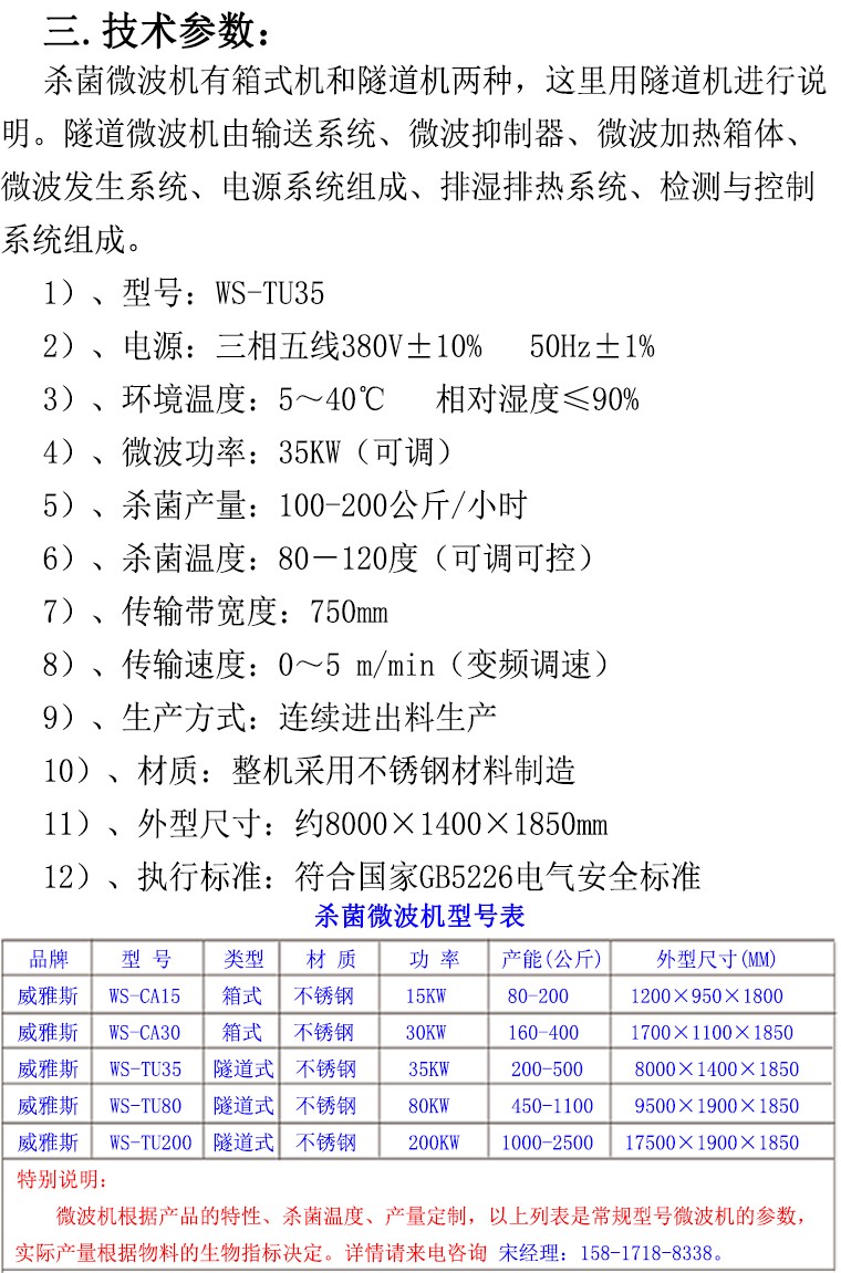 微波杀菌机型号