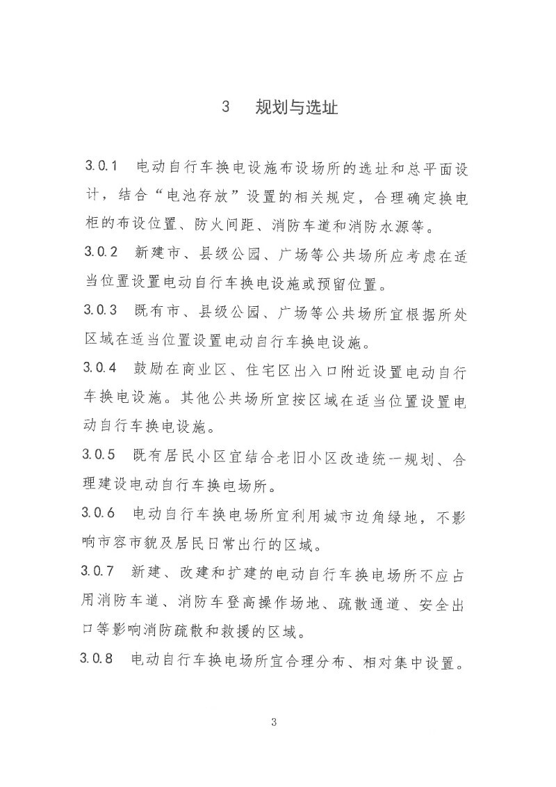关于印发德州市电动自行车换电设施建设指引的通知07.jpg