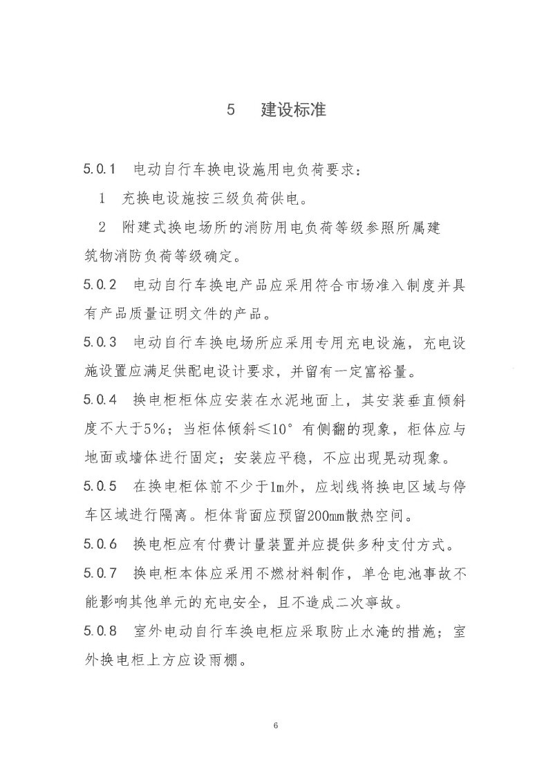 关于印发德州市电动自行车换电设施建设指引的通知10.jpg