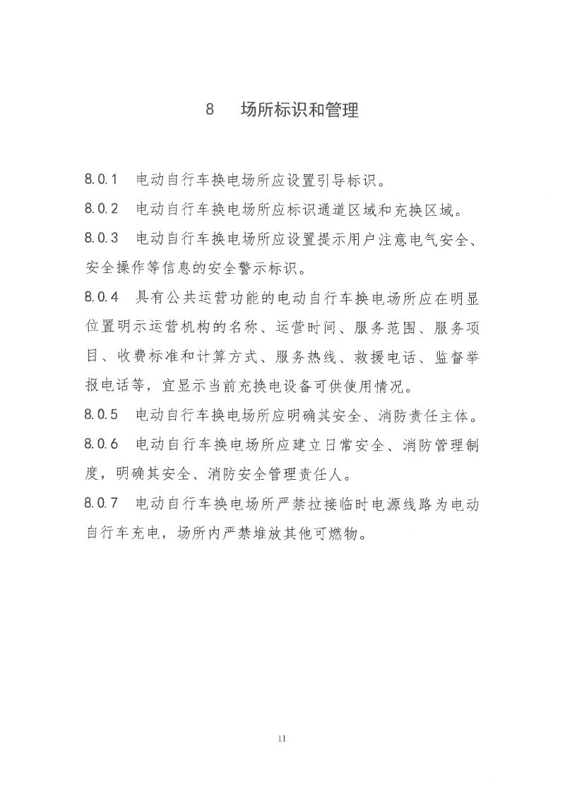 关于印发德州市电动自行车换电设施建设指引的通知15.jpg
