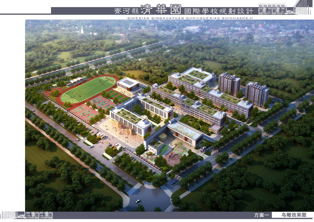 齐河清华园国际学校规划设计