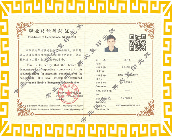 健康管理师600.jpg