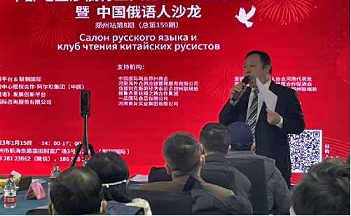 2023年1月俄语沙龙