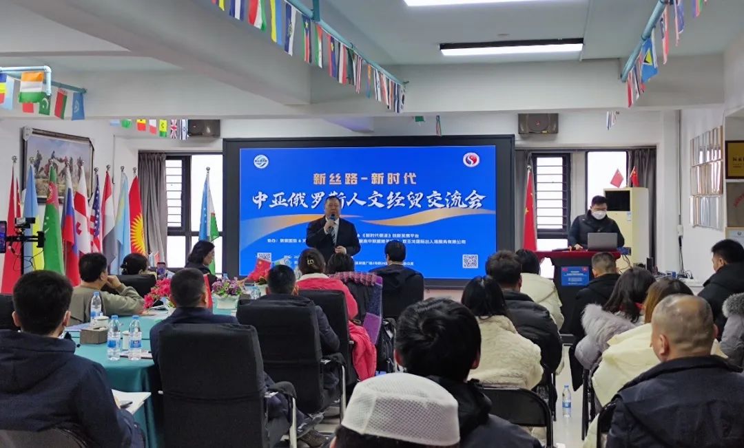 新丝路-新时代中亚俄罗斯人文经贸交流活动成功举办
