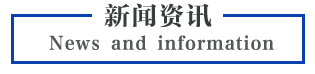 新闻资讯.png