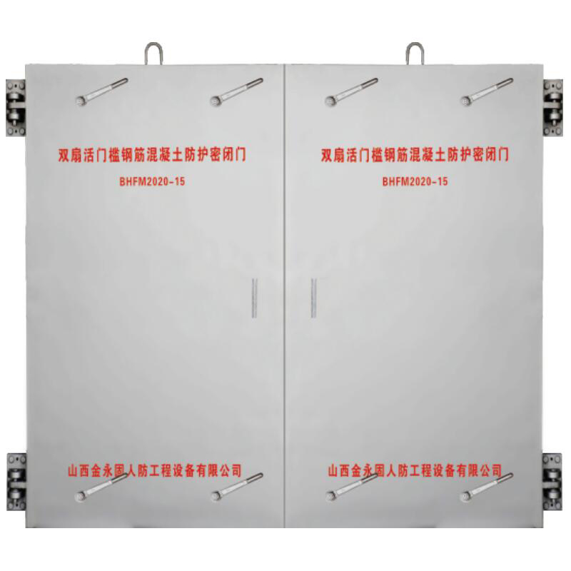 双扇活门槛钢筋混凝土防护密闭门