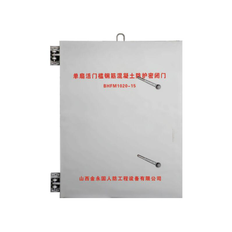 单扇活门槛钢筋混凝土防护密闭门