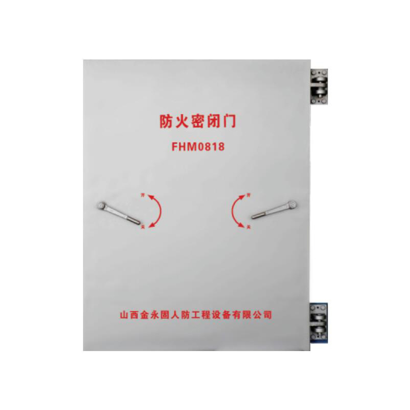 防护防火密闭门与防火密闭门
