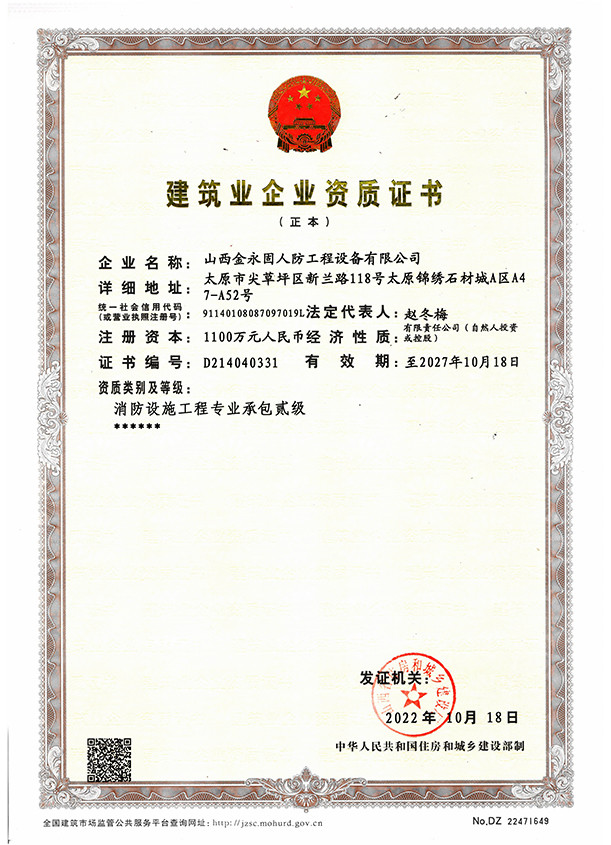 建筑业企业资质证书