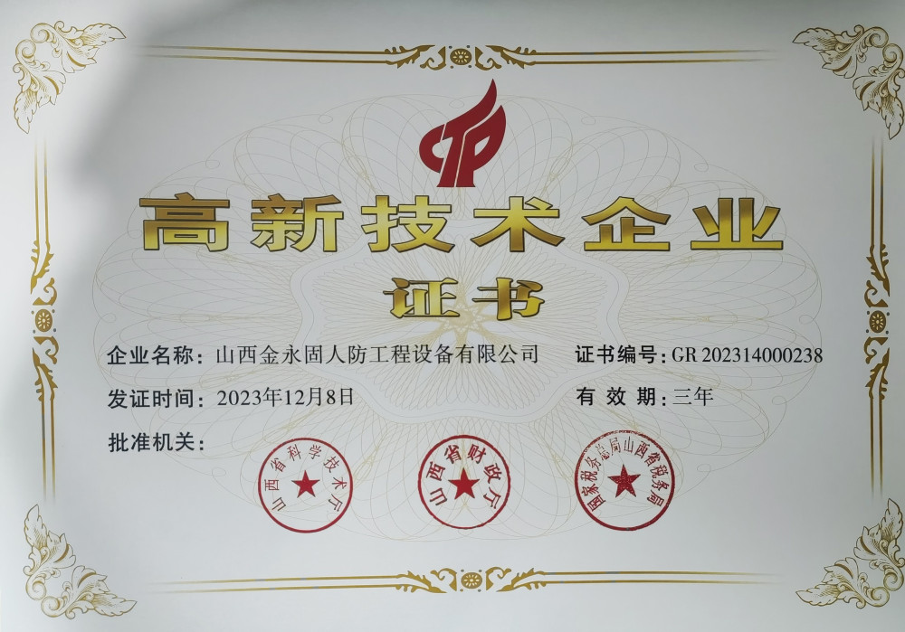 高新技术企业证书