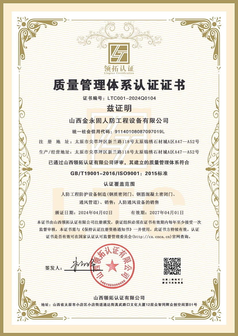 质量管理体系认证证书
