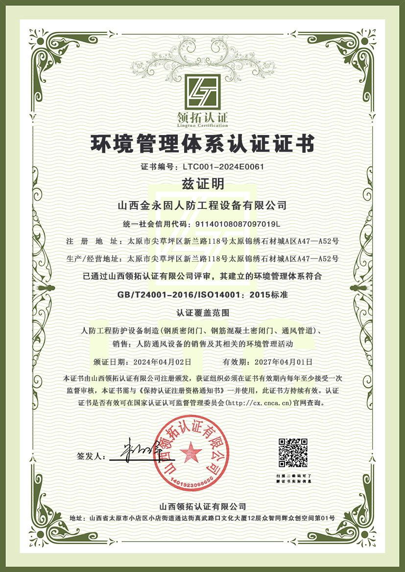 环境管理体系认证证书