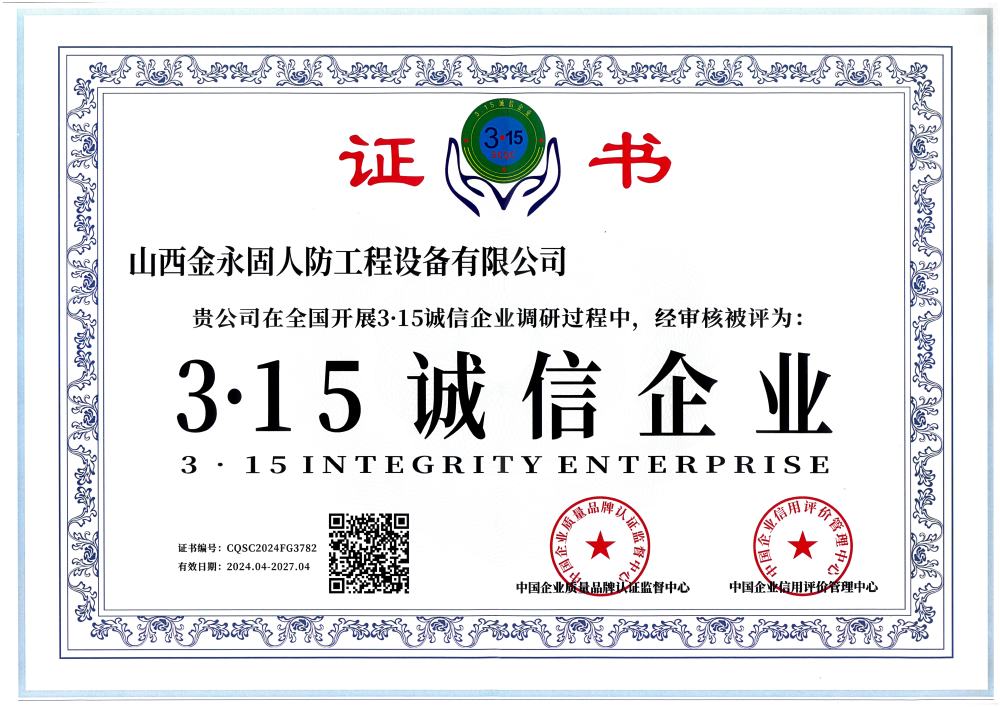 3·15诚信企业