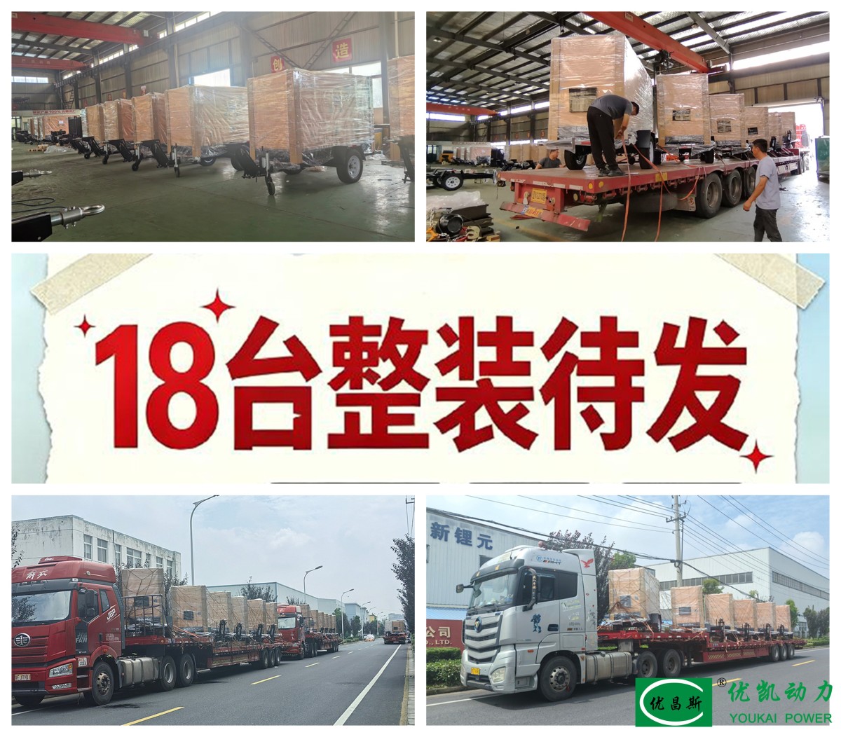 18台发货 2