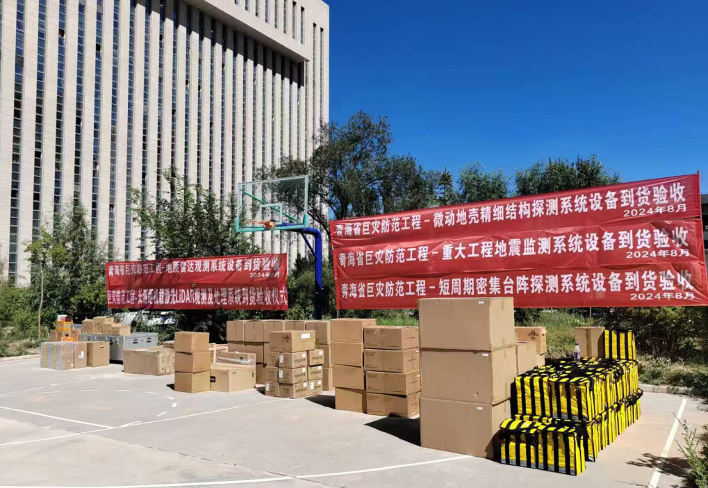 青海省巨灾防范工程项目验收完成交付
