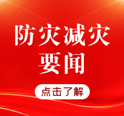 中国地震局党组进一步传达学习党的二十届四中全会精神 安排部署地震系统学习宣传贯彻工作