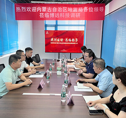内蒙古自治区地震局莅临博远科技考察调研
