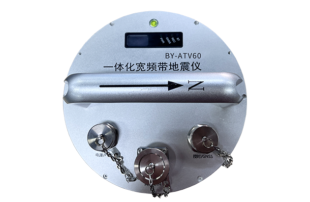 BY-ATV系列一体化地震仪