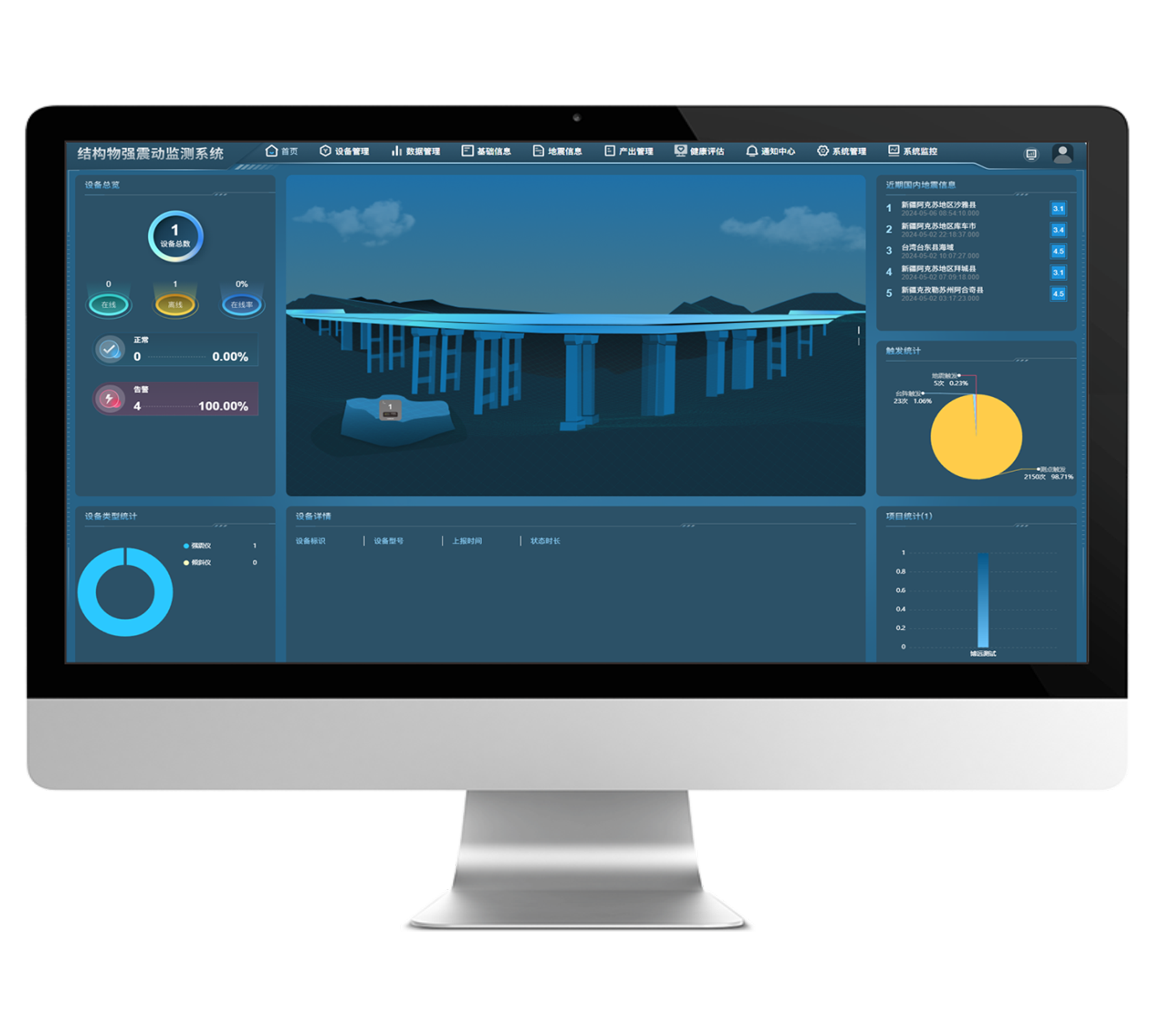 结构物强震动监测系统
