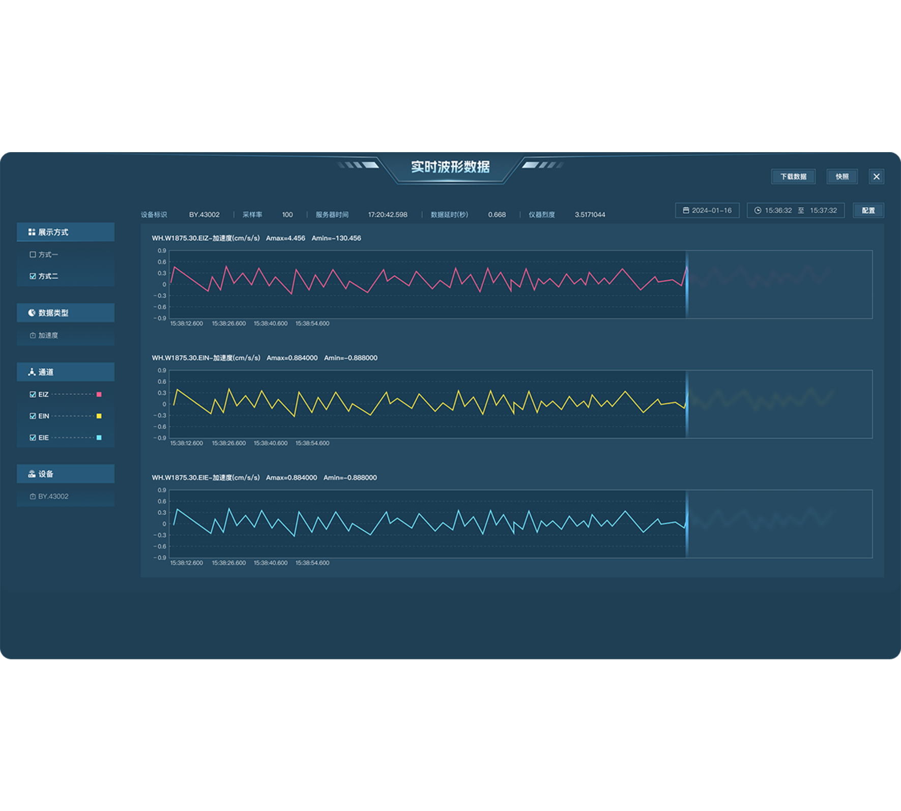 结构物强震动监测系统