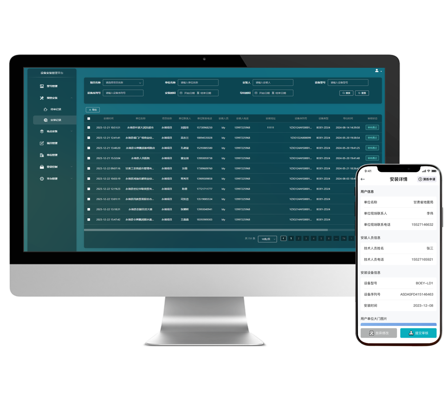 信息登记和备案系统