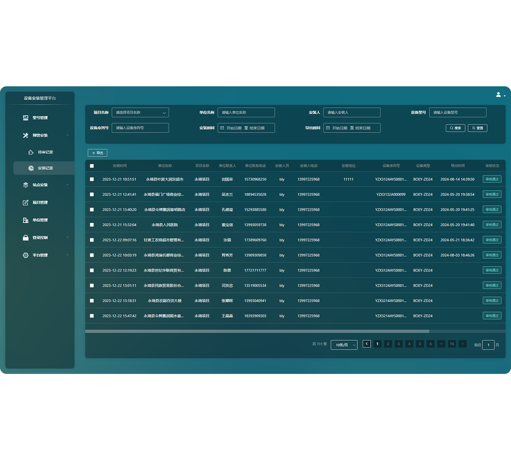 信息登记和备案系统