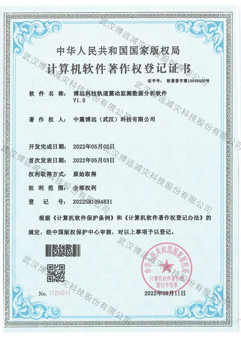 水印-博远科技轨道震动监测数据分析软件V1.0