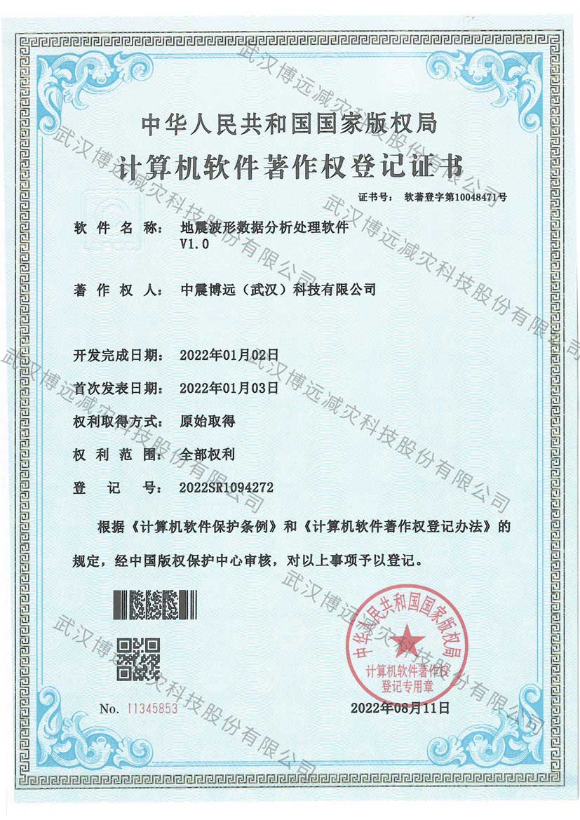 水印-地震波形数据分析处理软件V1.0