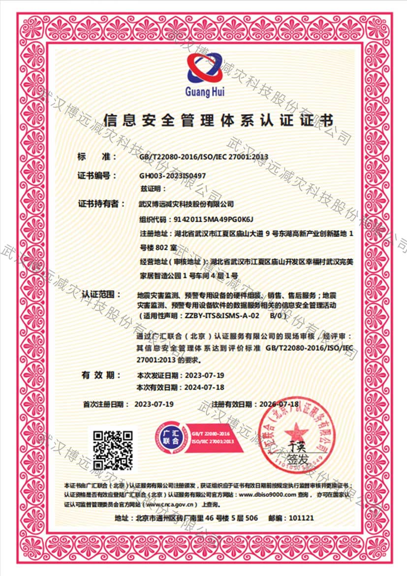 水印-信息安全管理体系认证证书