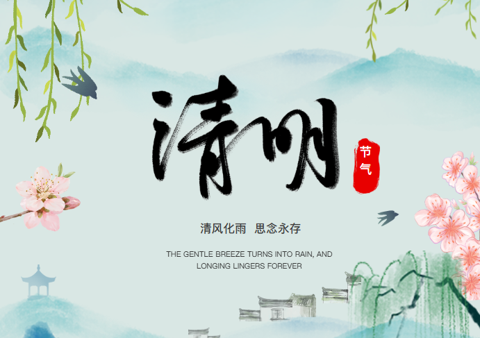 博远科技  |  清明节放假通知