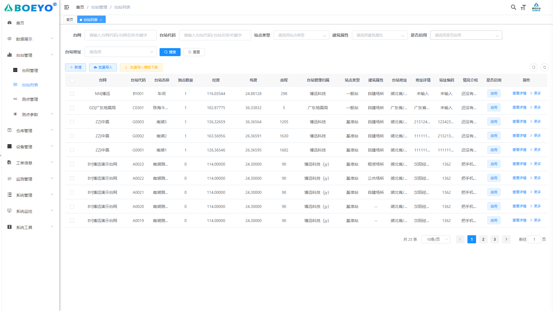 专业仪器管理系统