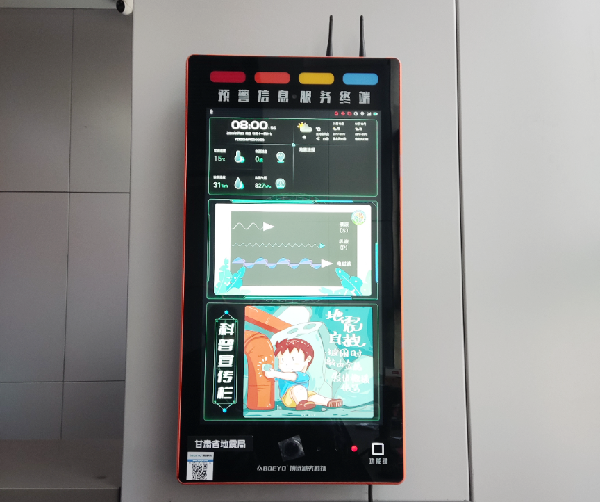 甘肃省地震局-地震预警终端建设项目