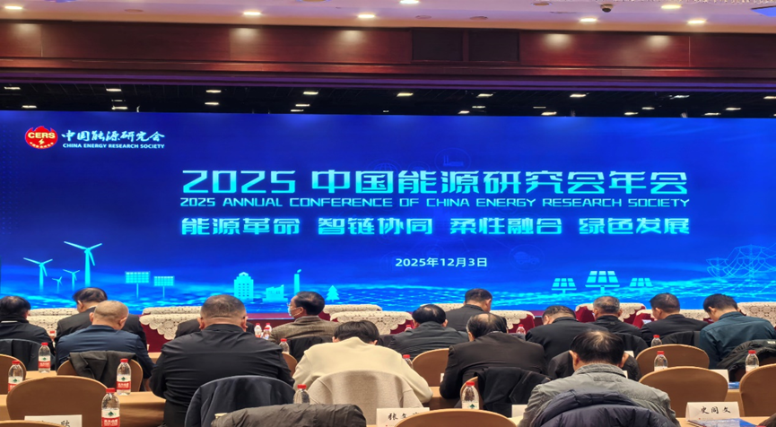 深度参与能源盛会，共话绿色发展新篇——北京润天下环保有限公司亮相2025中国能源研究会年会