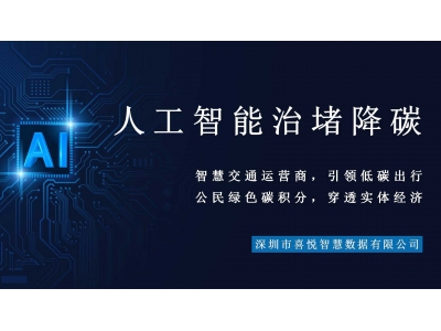  喜悦人工智能交警治堵降碳——老百姓看得见、摸得着的民生实事