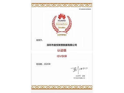  喜悦智慧数据成为华为在智慧交通信控方向唯一ISV合作伙伴