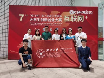 喜悦智慧数据CEO苏博士团队在第七届浙江省国际“互联网+”大学生创新创业大赛中斩获金奖