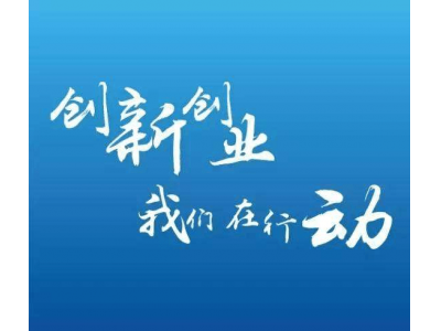 喜悦智慧数据获得第九届中国创新创业大赛（广东赛区）暨第八届“珠江天使杯”科技创新创业大赛新一代信息技术行业初创组优胜奖
