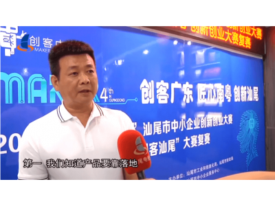 汕尾头条报道：喜悦智慧数据成功晋级2020年“创客广东”汕尾市中小企业创新创业大赛暨第二届“创客汕尾”创新创业大赛半决赛