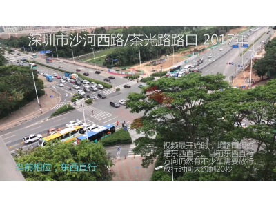 南山区西丽沙河西路与茶光路交叉口改造前后对比视频