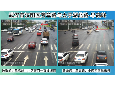 汉阳区芳草路与太子湖北路口改造前后对比视频-早高峰