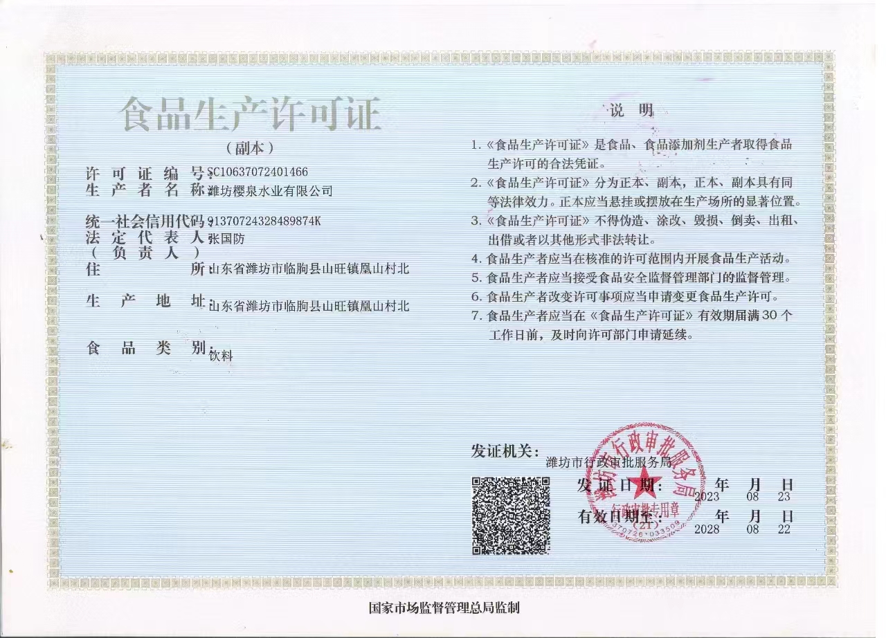 食品生产许可证