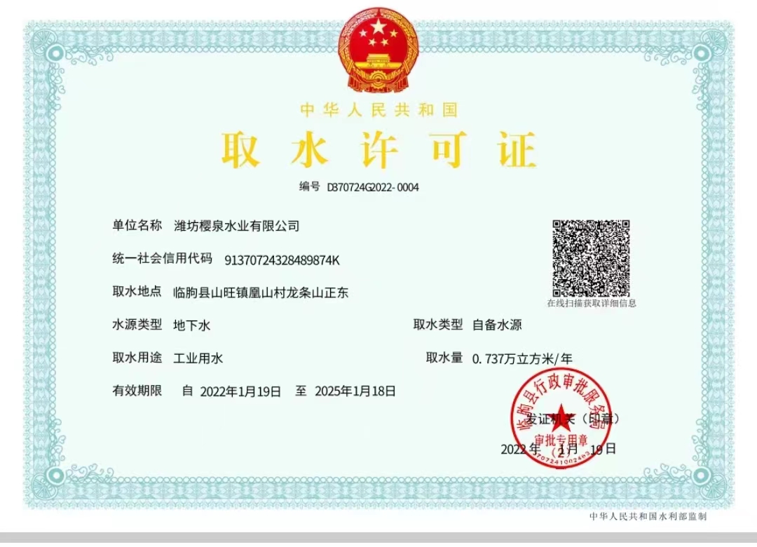 取水许可证